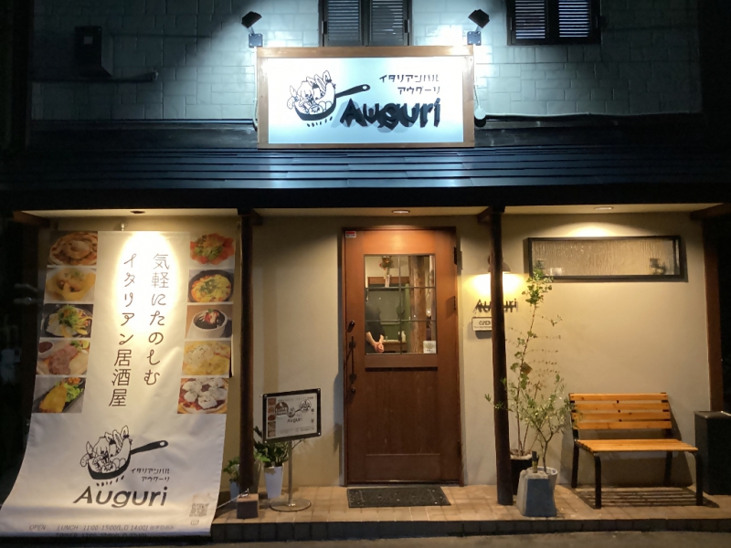 イタリアンバルAuguriのサムネイル画像1