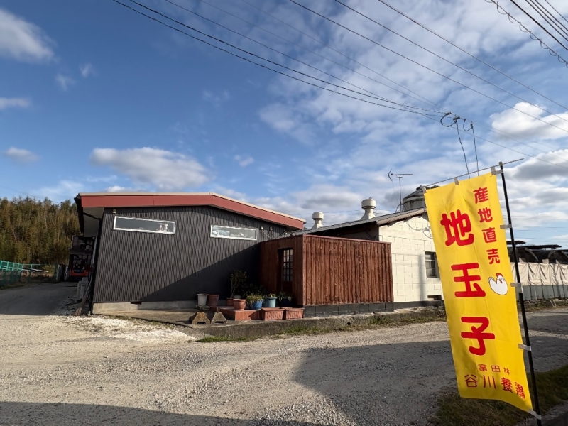 谷川養鶏のサムネイル画像1