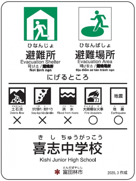 喜志中学校【避難所・避難場所】のサムネイル画像1