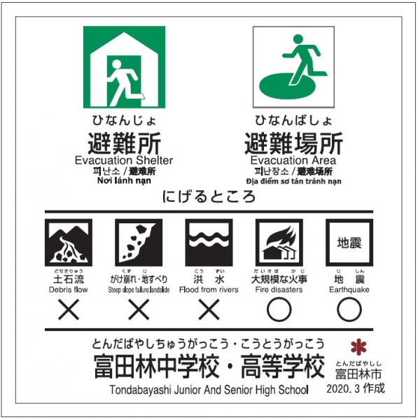 府立富田林中学校高等学校【避難所・避難場所】のサムネイル画像1