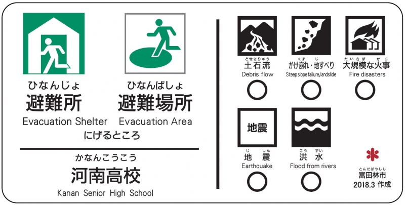 府立河南高等学校【避難所・避難場所】のサムネイル画像1