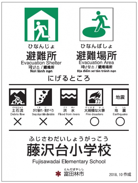 藤沢台小学校【避難所・避難場所】のサムネイル画像1