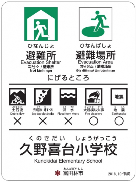 久野喜台小学校【避難所・避難場所】のサムネイル画像1