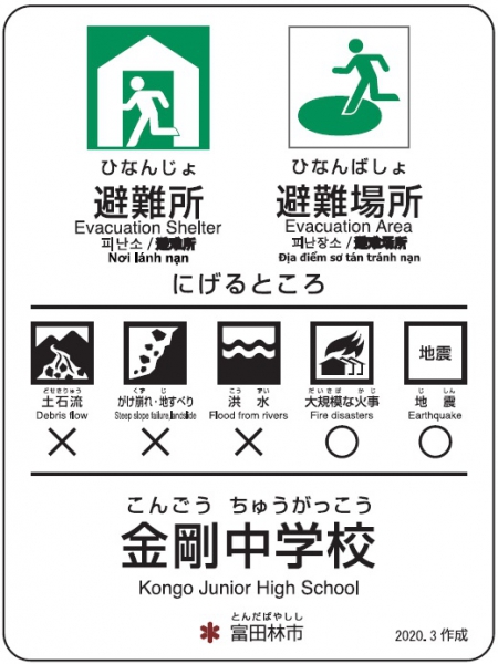 金剛中学校【避難所・避難場所】のサムネイル画像1