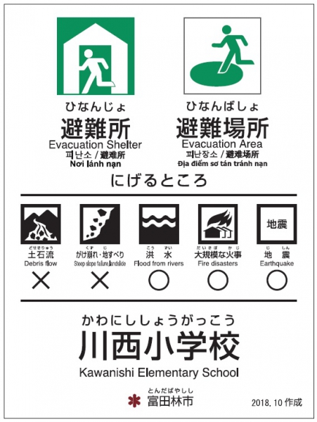 川西小学校【避難所・避難場所】のサムネイル画像1