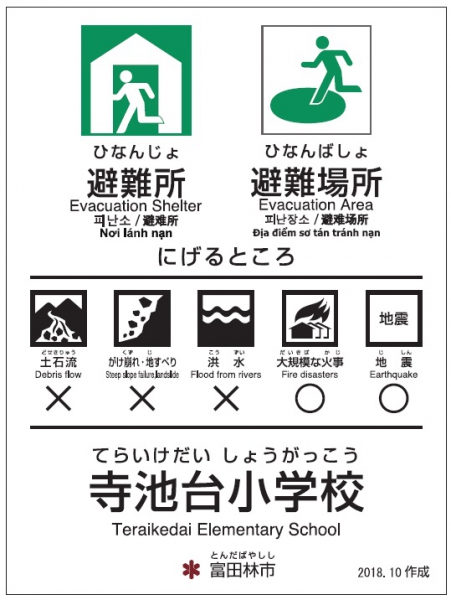 寺池台小学校【避難所・避難場所】のサムネイル画像1