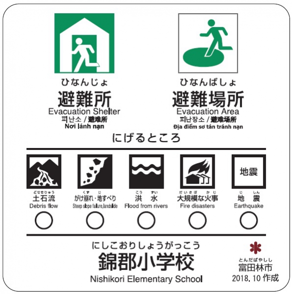 錦郡小学校【避難所・避難場所】のサムネイル画像1
