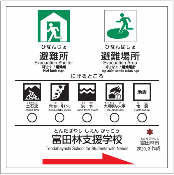 府立富田林支援学校【避難所・避難場所】のサムネイル画像1