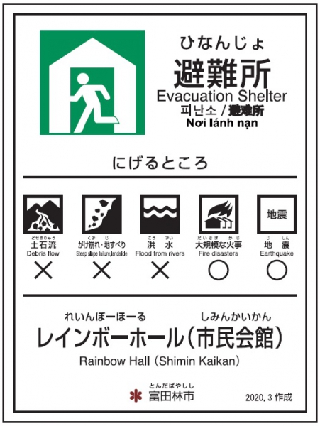 レインボーホール（市民会館）【避難所】のサムネイル画像1