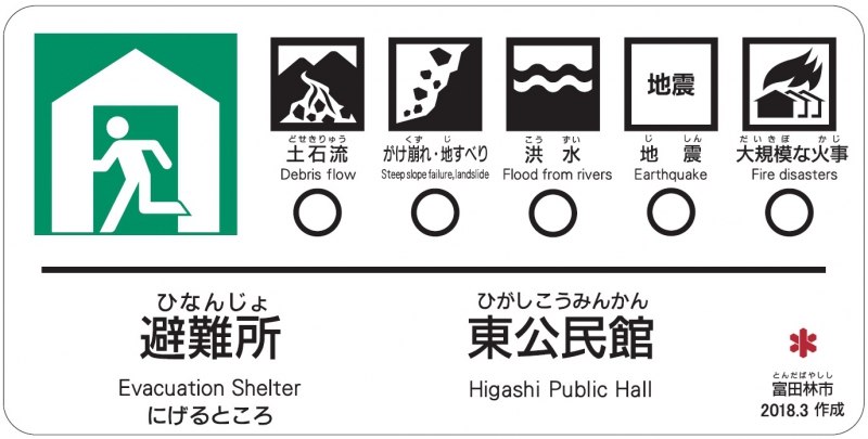 東公民館【避難所】のサムネイル画像1