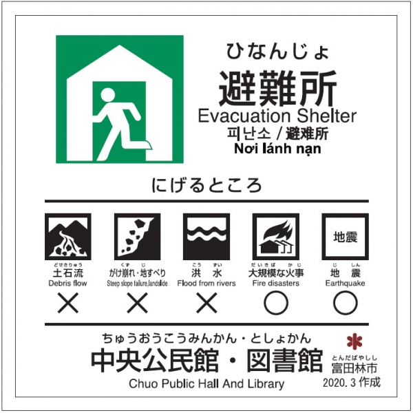 中央公民館・図書館【避難所】のサムネイル画像1