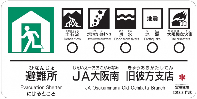 彼方保育園・JA旧彼方支店【避難所】のサムネイル画像1