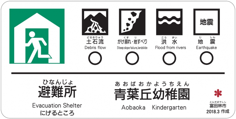 青葉丘幼稚園【避難所】のサムネイル画像1