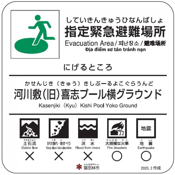 喜志プール横グラウンド【避難場所】のサムネイル画像1