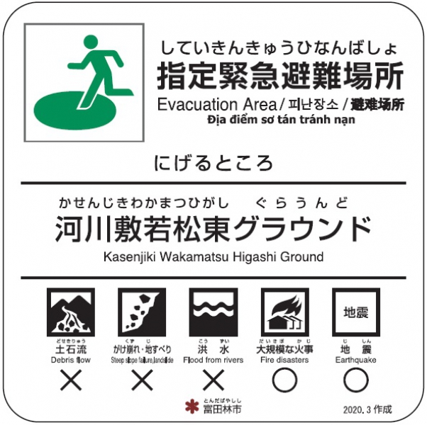 河川敷若松東グラウンド【避難場所】のサムネイル画像1