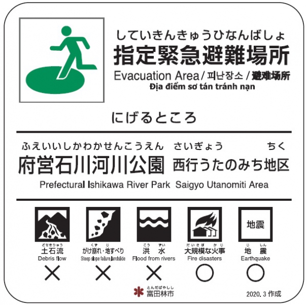 石川河川公園【避難場所】のサムネイル画像1