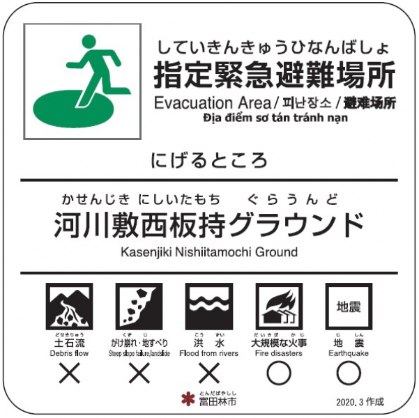 河川敷西板持グラウンド【避難場所】のサムネイル画像1