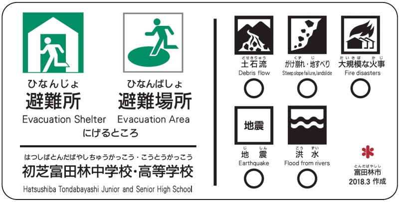 利晶学園中学校高等学校【避難所・避難場所】のサムネイル画像1
