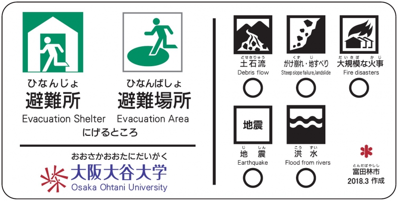 大阪大谷大学【避難所・避難場所】のサムネイル画像1
