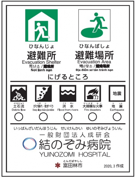 結のぞみ病院【避難所・避難場所】のサムネイル画像1
