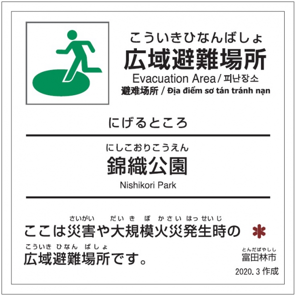 錦織公園【避難場所】のサムネイル画像1